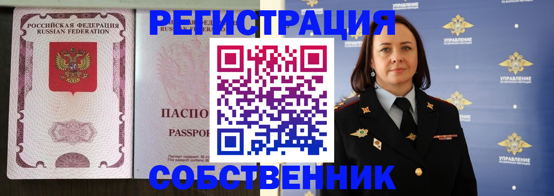 прописка гарантия в Барнауле