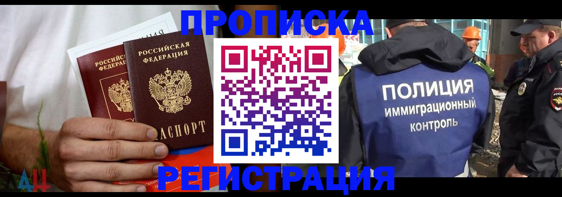 временная регистрация 2025 в Барнауле