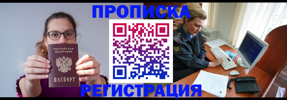 прописка для военкомата в Барнауле