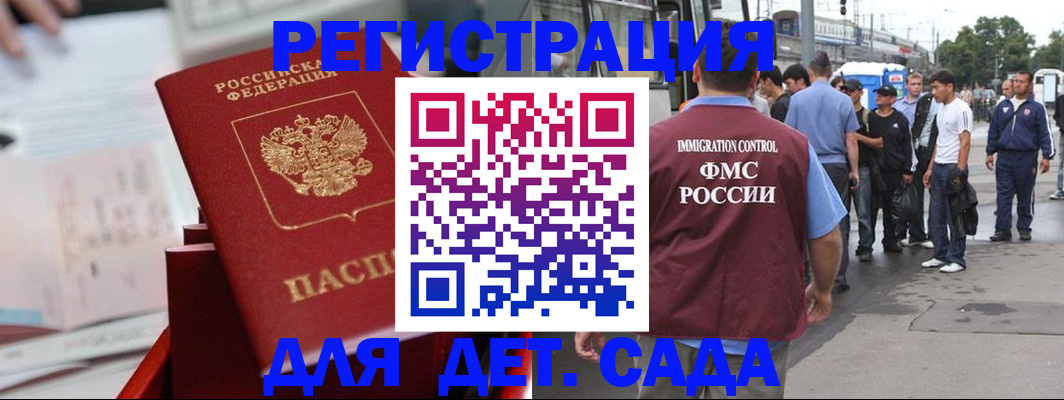 купить прописку в Барнауле