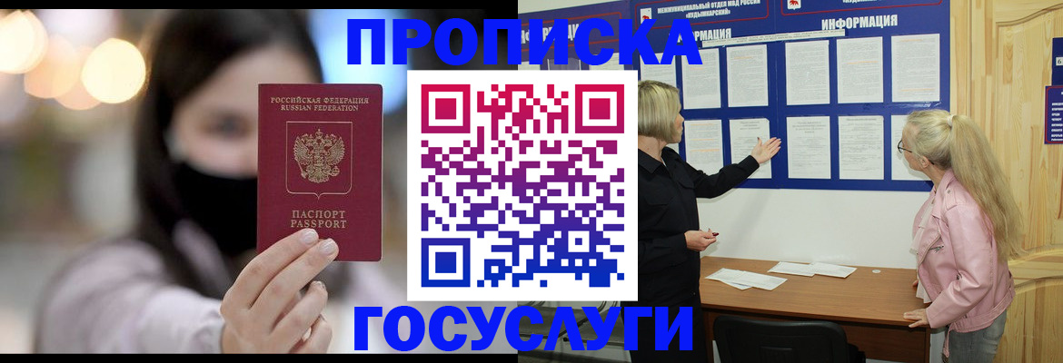 временная регистрация для школы в Барнауле