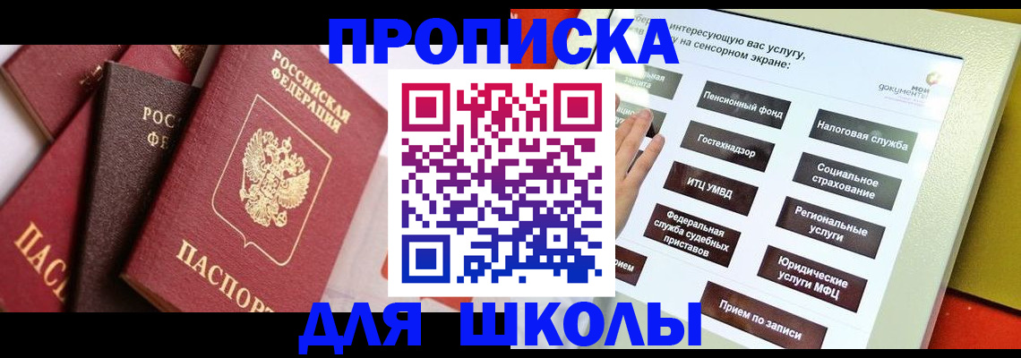 прописка гарантия в Барнауле