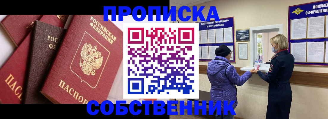временная регистрация адрес в Барнауле